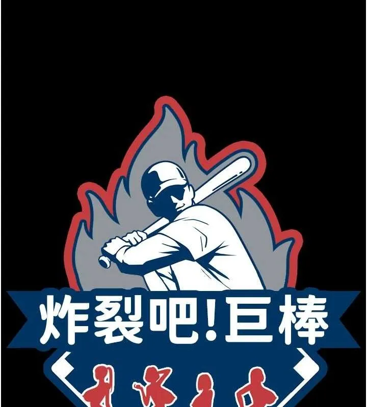 炸裂吧!巨棒-第60話-第一次就洪水爆發 - 图片 25