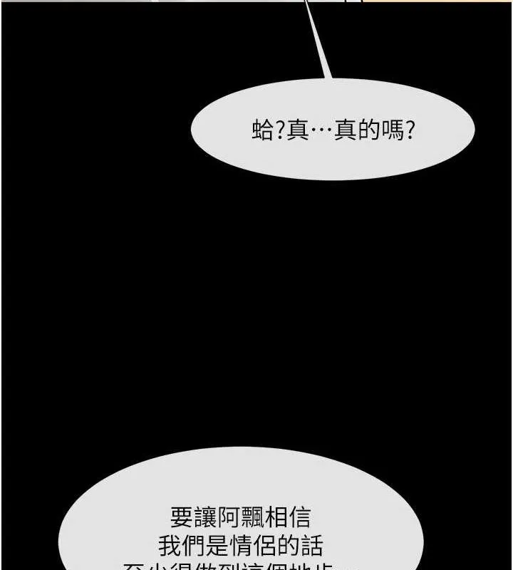 炸裂吧!巨棒-第60話-第一次就洪水爆發 - 图片 31