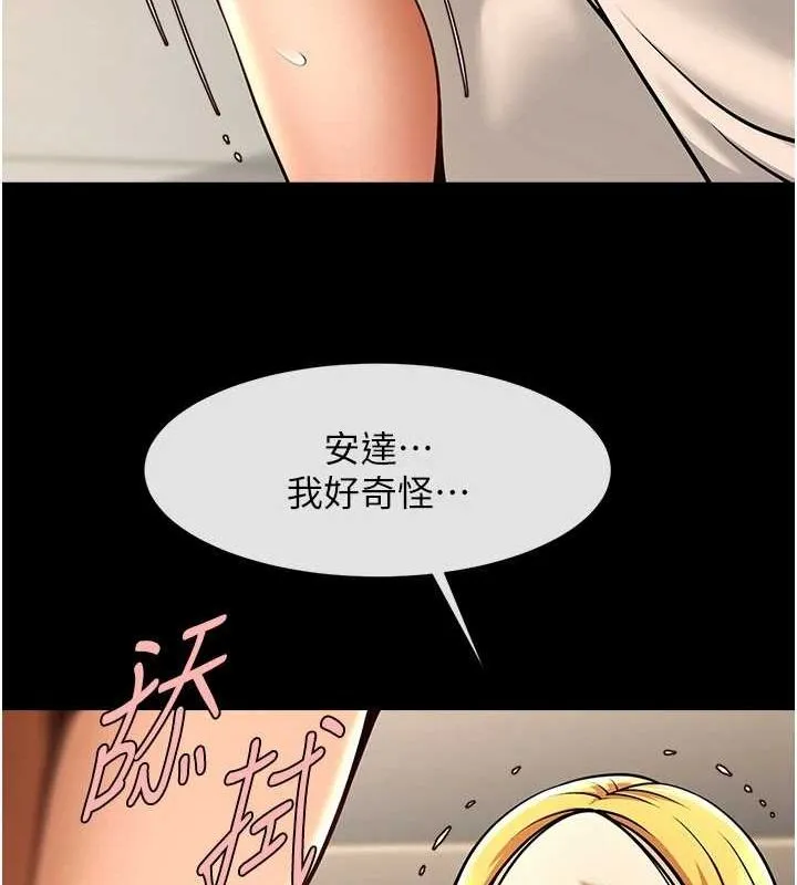 炸裂吧!巨棒-第60話-第一次就洪水爆發 - 图片 84