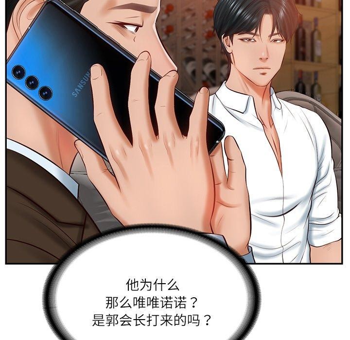 财阀家的女婿第10話