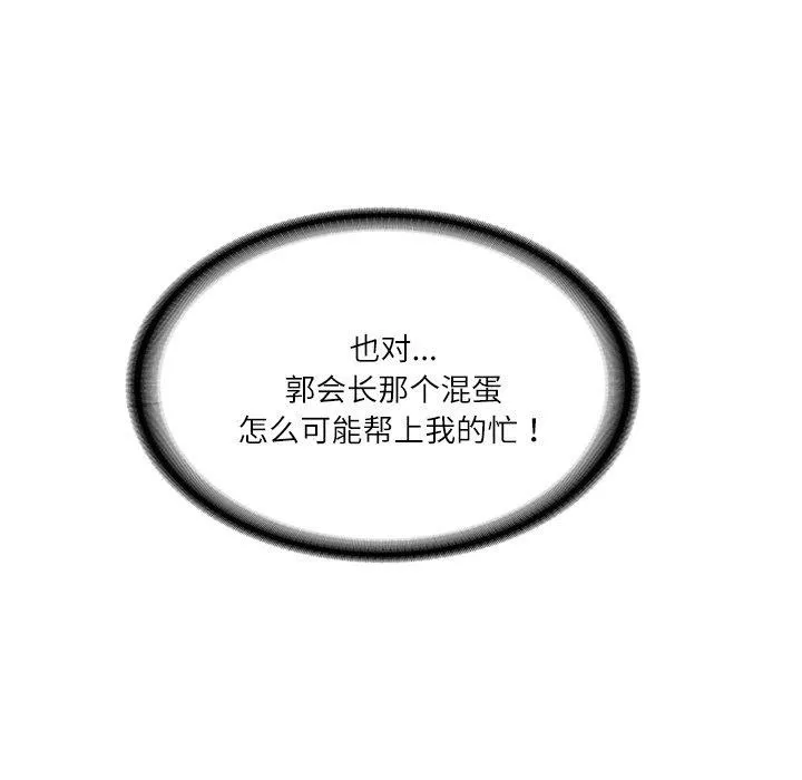 财阀家的女婿-第10話 - 图片 108