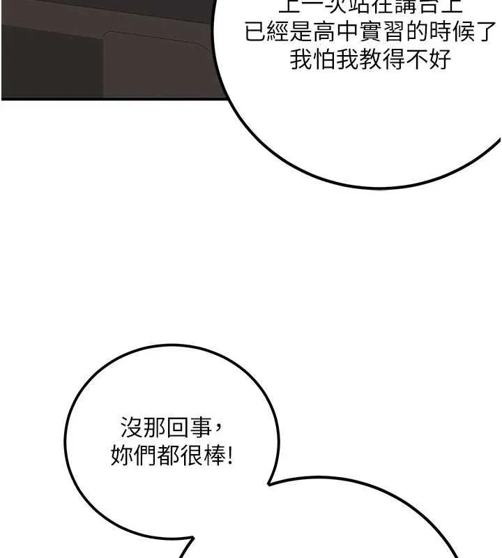 已婚学生想坏坏-第15話-全身上下都是敏感帶 - 图片 121