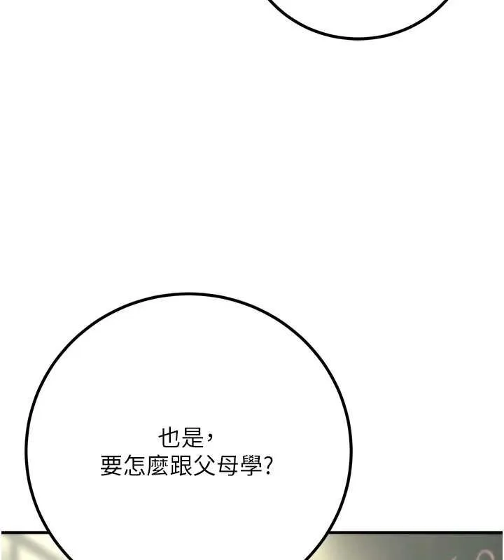 已婚学生想坏坏-第15話-全身上下都是敏感帶 - 图片 126