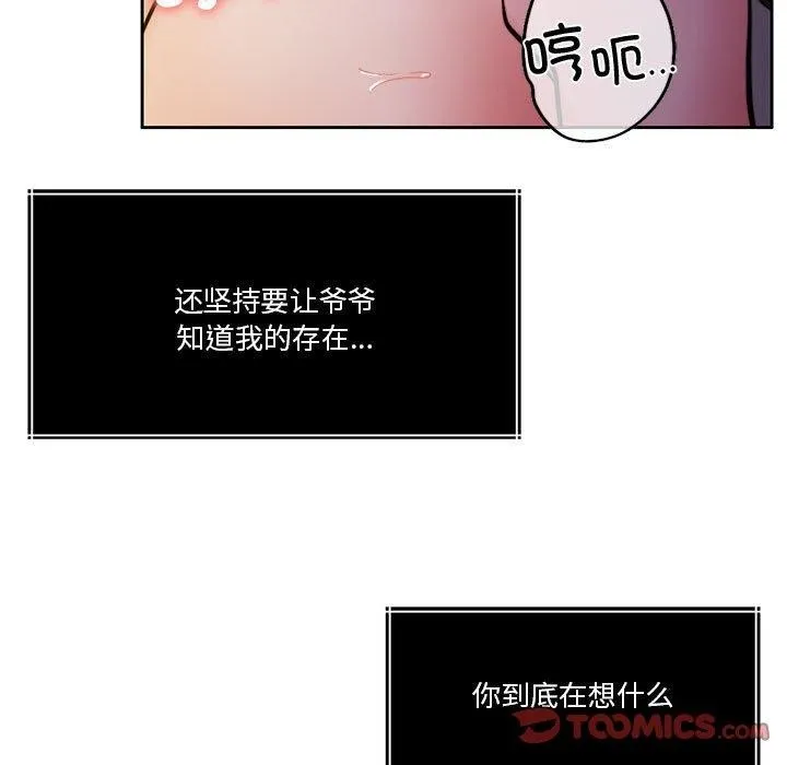怀孕契约-第15話 - 图片 57