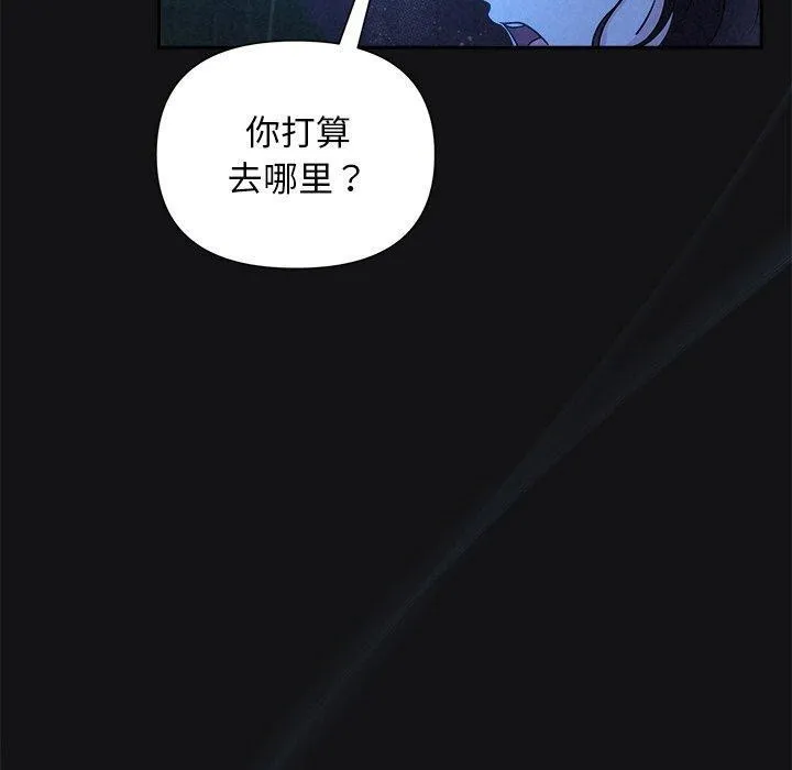 被吞噬的夜-第16話 - 图片 100