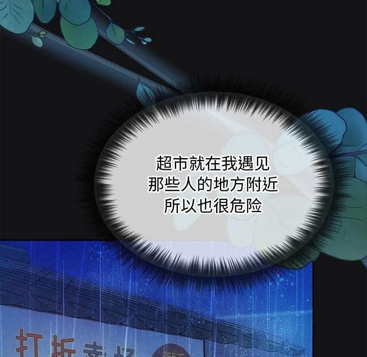 被吞噬的夜-第16話 - 图片 106
