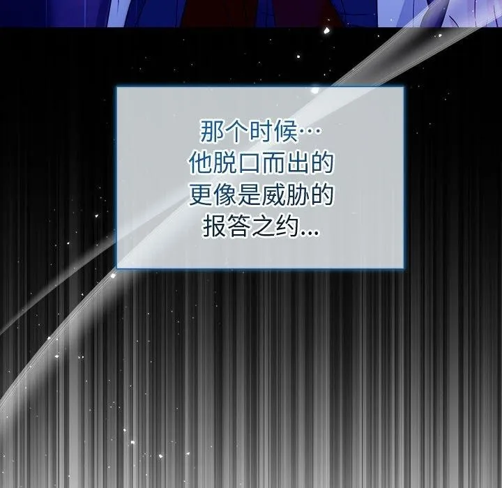 被吞噬的夜-第16話 - 图片 132