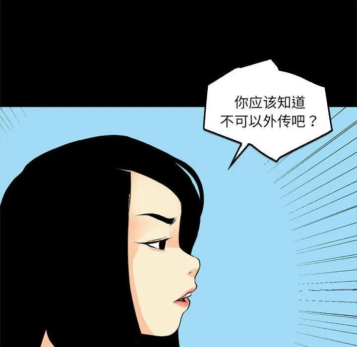 撩妹笔记本-第18話 - 图片 36