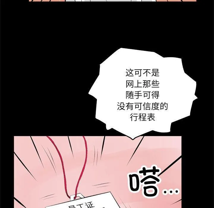 撩妹笔记本-第18話 - 图片 41