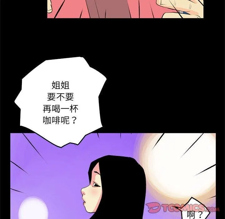 撩妹笔记本第18話