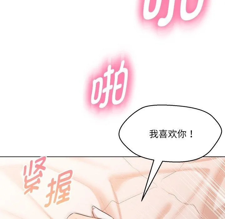 嫁入豪门的老师-第39話 - 图片 46
