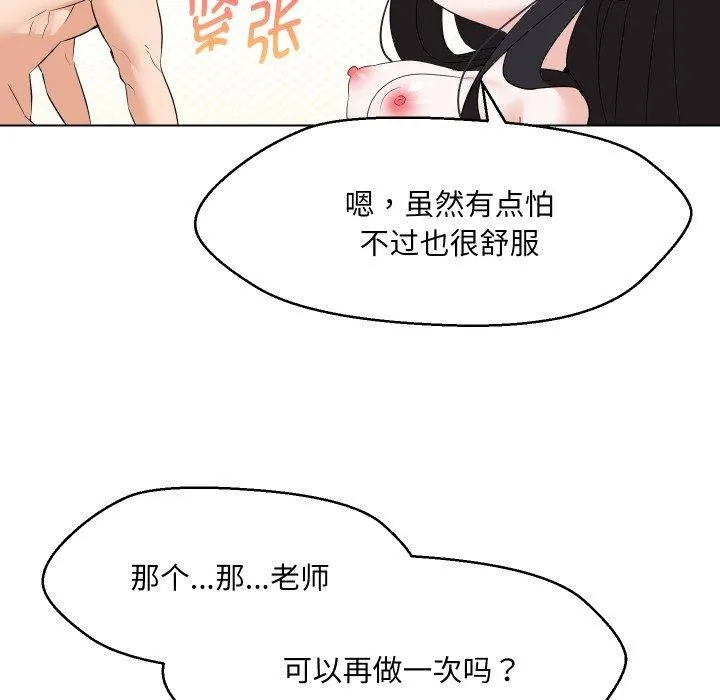 嫁入豪门的老师-第39話 - 图片 66