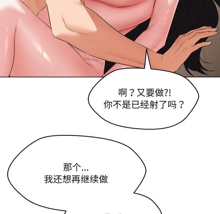 嫁入豪门的老师-第39話 - 图片 68