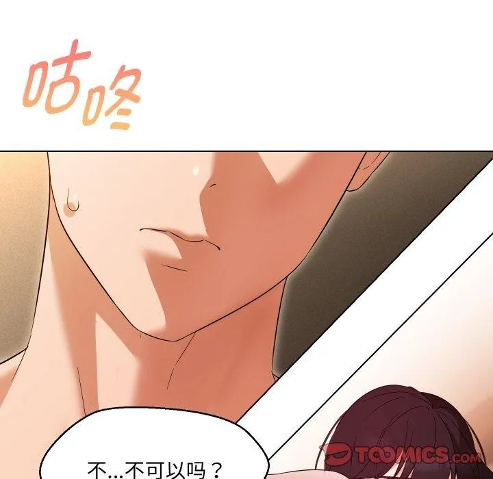 嫁入豪门的老师-第39話 - 图片 84