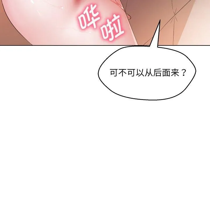 嫁入豪门的老师-第39話 - 图片 83