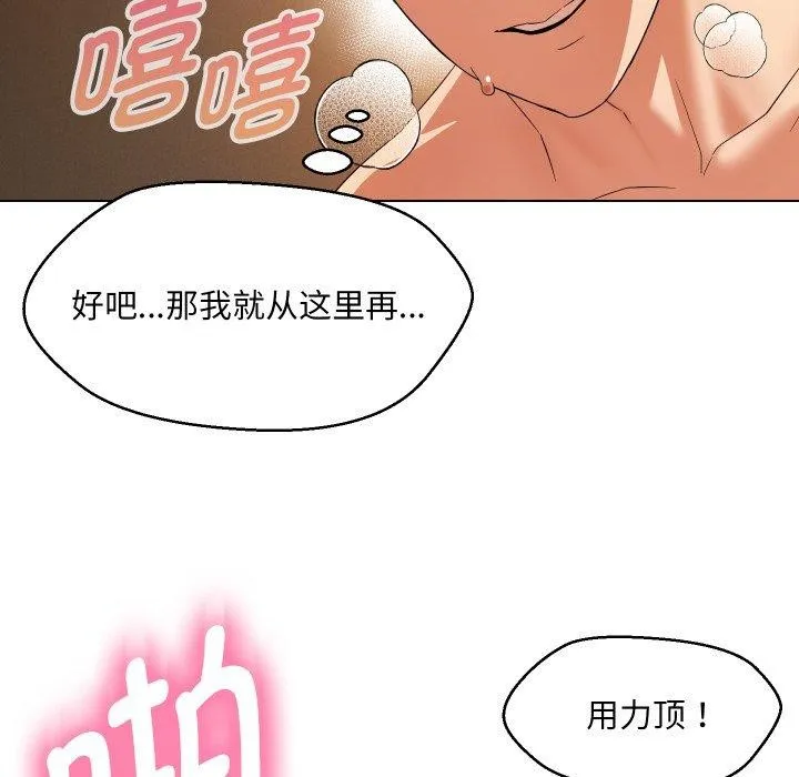 嫁入豪门的老师-第39話 - 图片 108