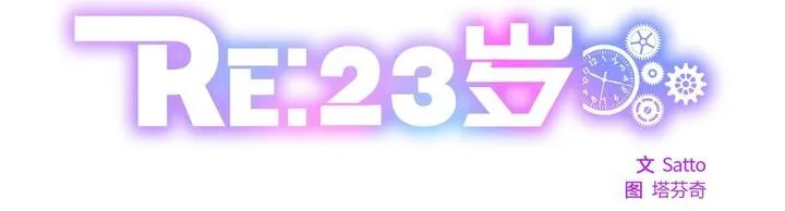 RE：23岁-第24話 - 图片 5