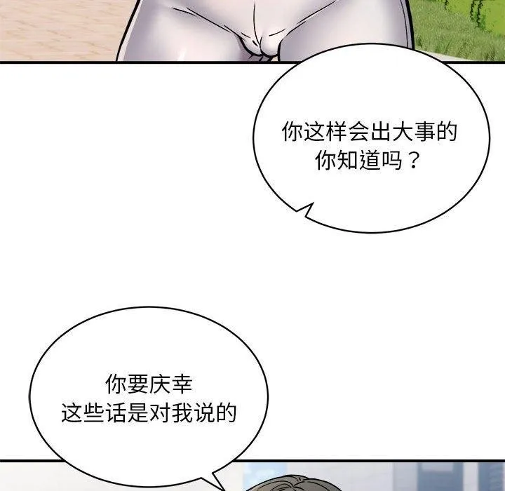 新都市外卖员-第27話 - 图片 14