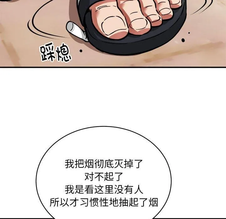 新都市外卖员-第27話 - 图片 19