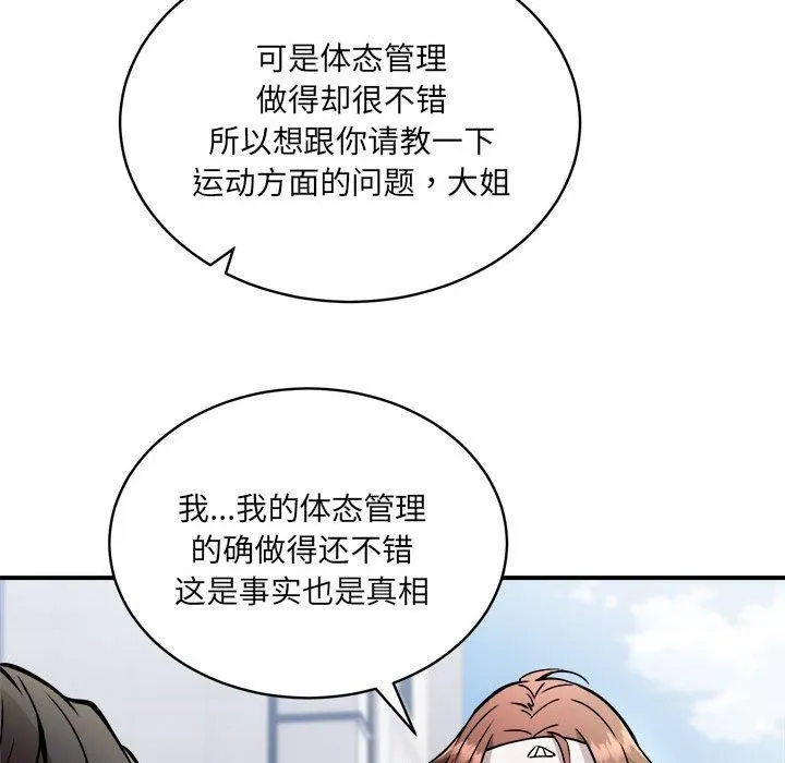 新都市外卖员-第27話 - 图片 33