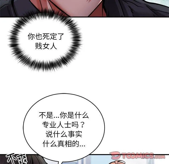 新都市外卖员第27話