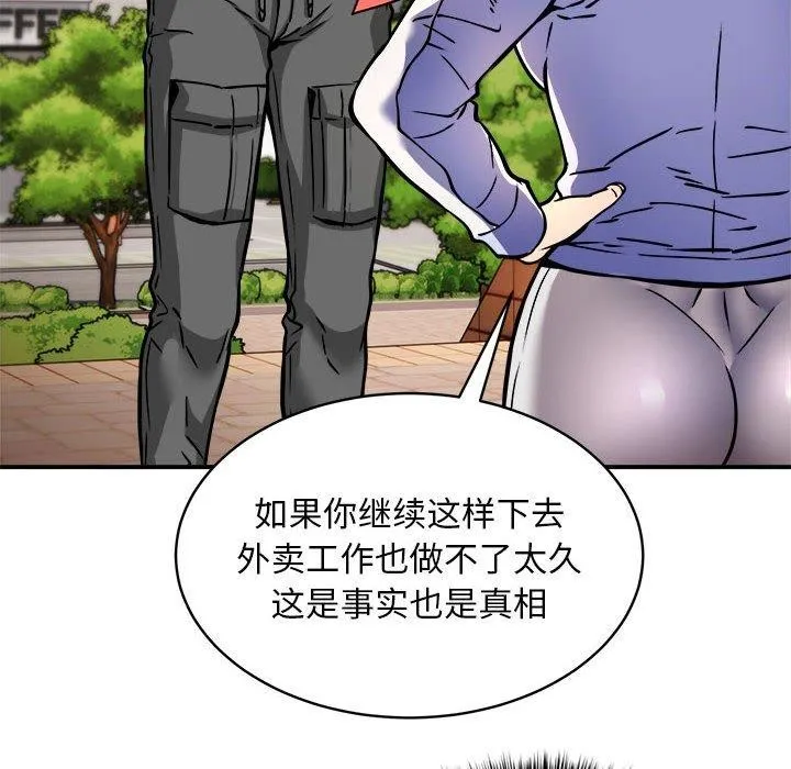 新都市外卖员第27話