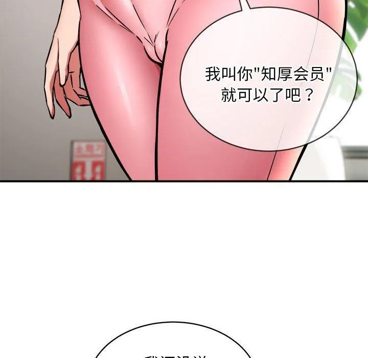 新都市外卖员-第27話 - 图片 79