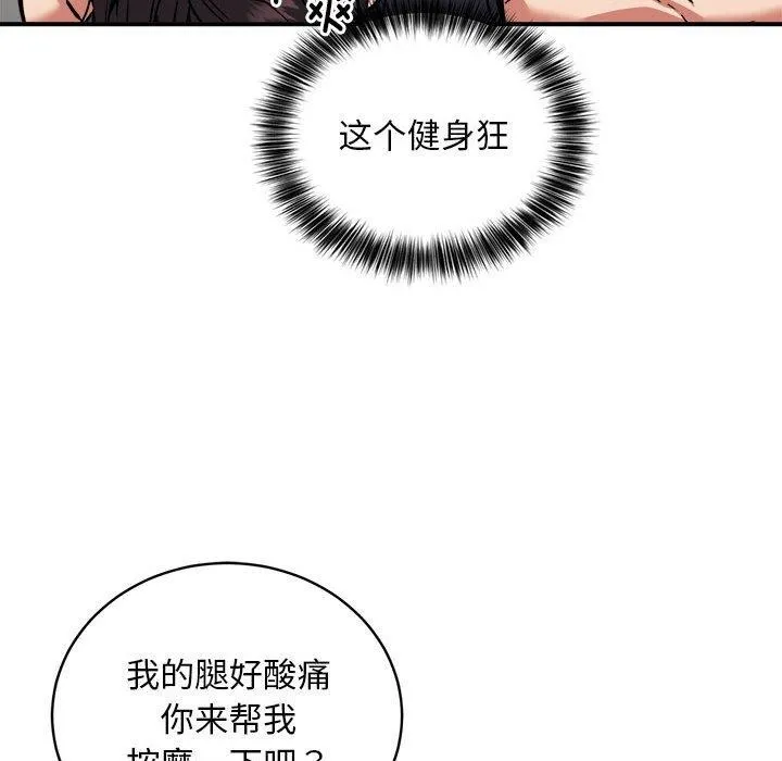 新都市外卖员-第27話 - 图片 104