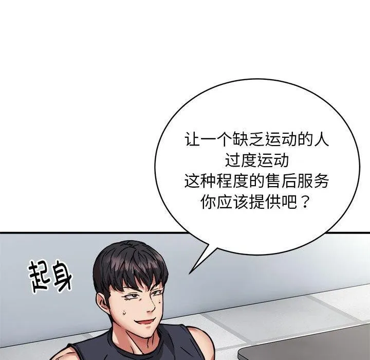 新都市外卖员-第27話 - 图片 106