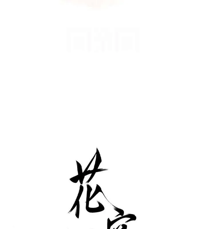 花容濕色:取花點第33話-我已經上癮了&hellip;