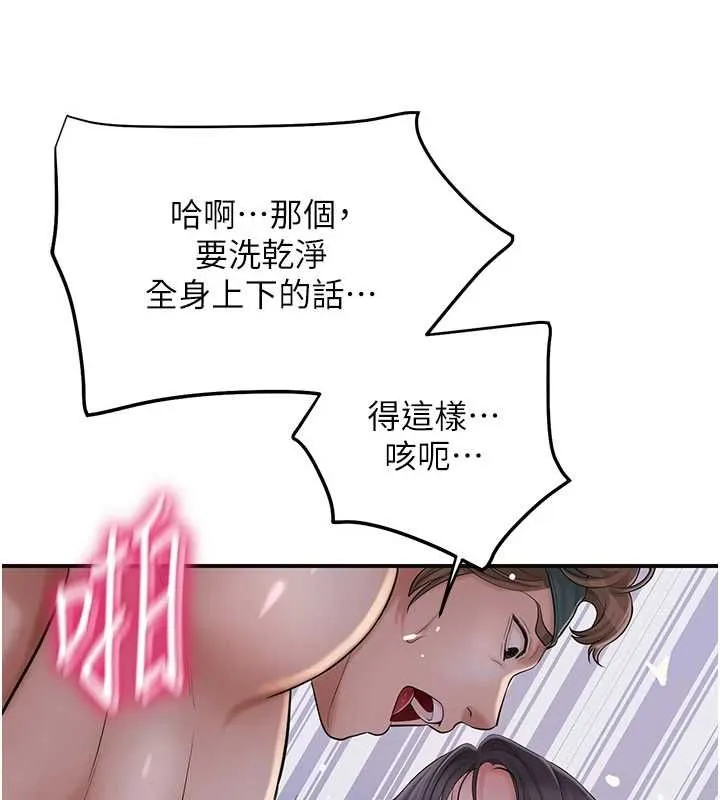 花容湿色:取花点-第33話-我已經上癮了… - 图片 34
