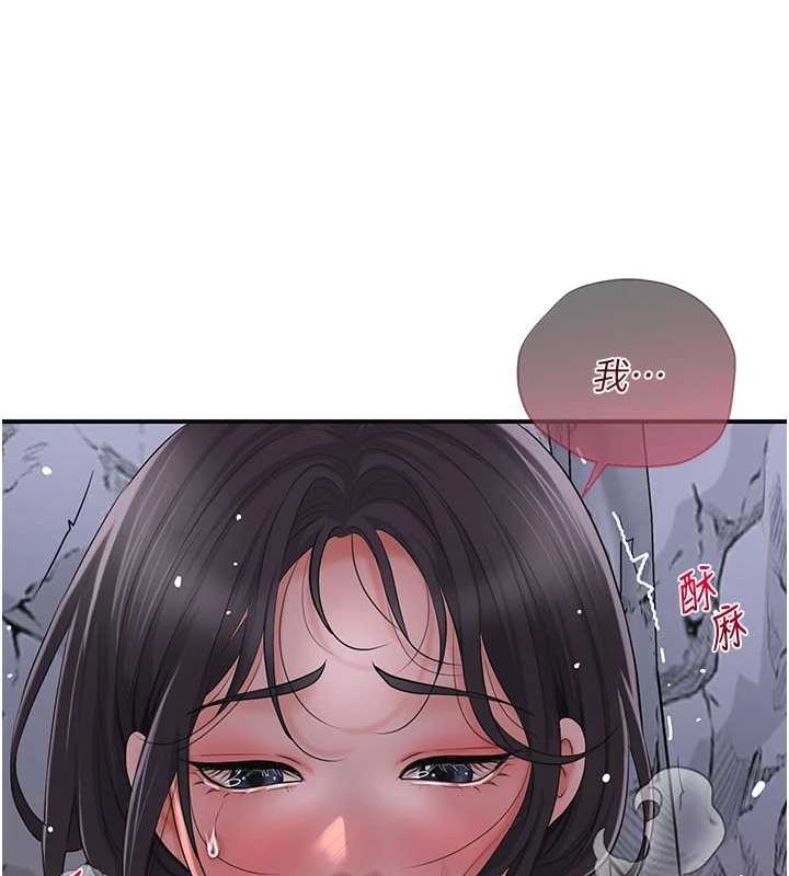 花容湿色:取花点第33話-我已經上癮了…