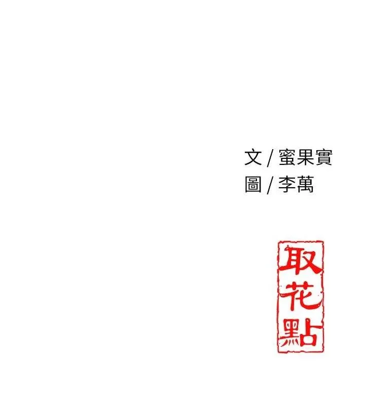 花容湿色:取花点-第33話-我已經上癮了… - 图片 125