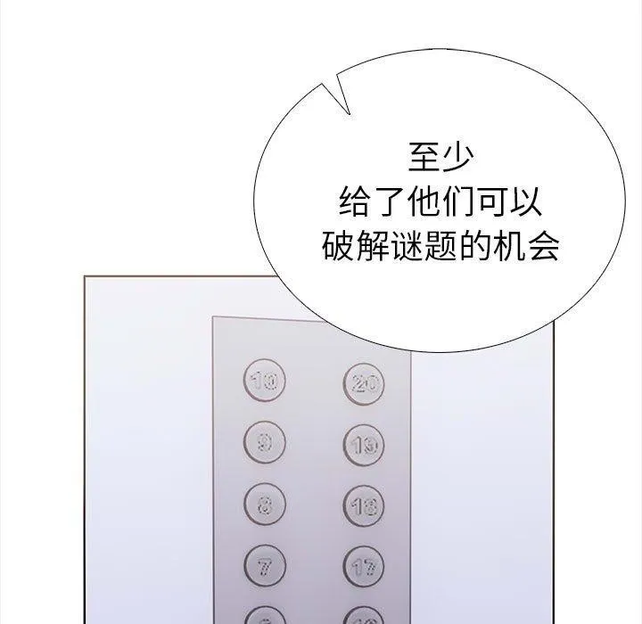 走不出的房间：第二季-第19話 - 图片 106