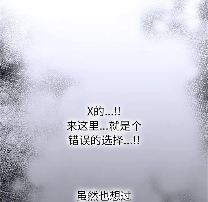 走不出的房间：第二季-第19話 - 图片 155