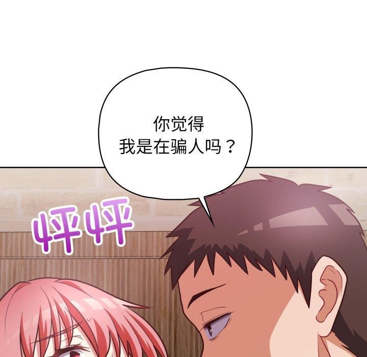 这公司归我了第32話