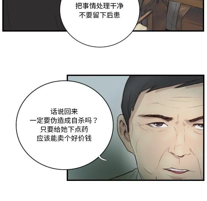 超能刑警-第23話 - 图片 73