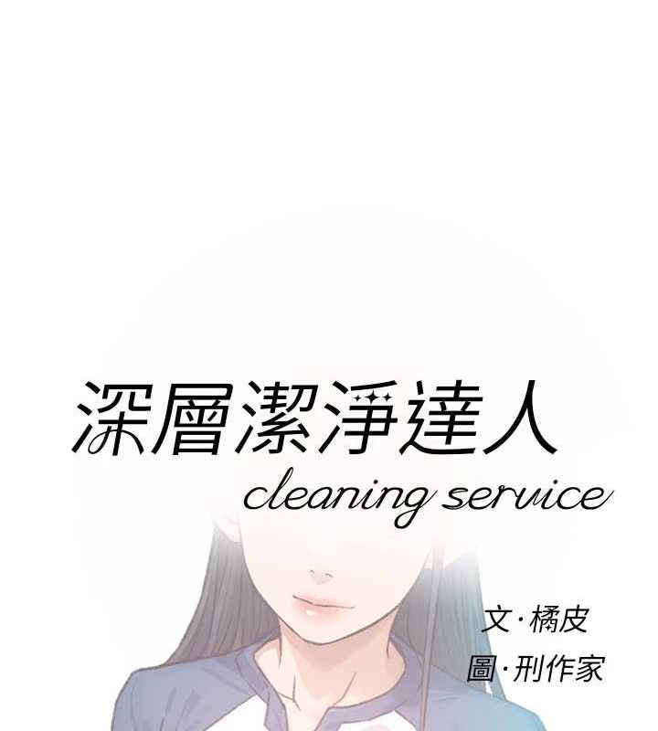 深層潔淨達人第13話-我一直在等你耶♥