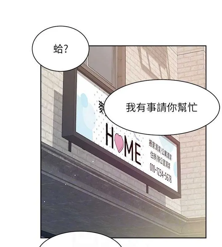 深层洁净达人-第13話-我一直在等你耶♥ - 图片 29
