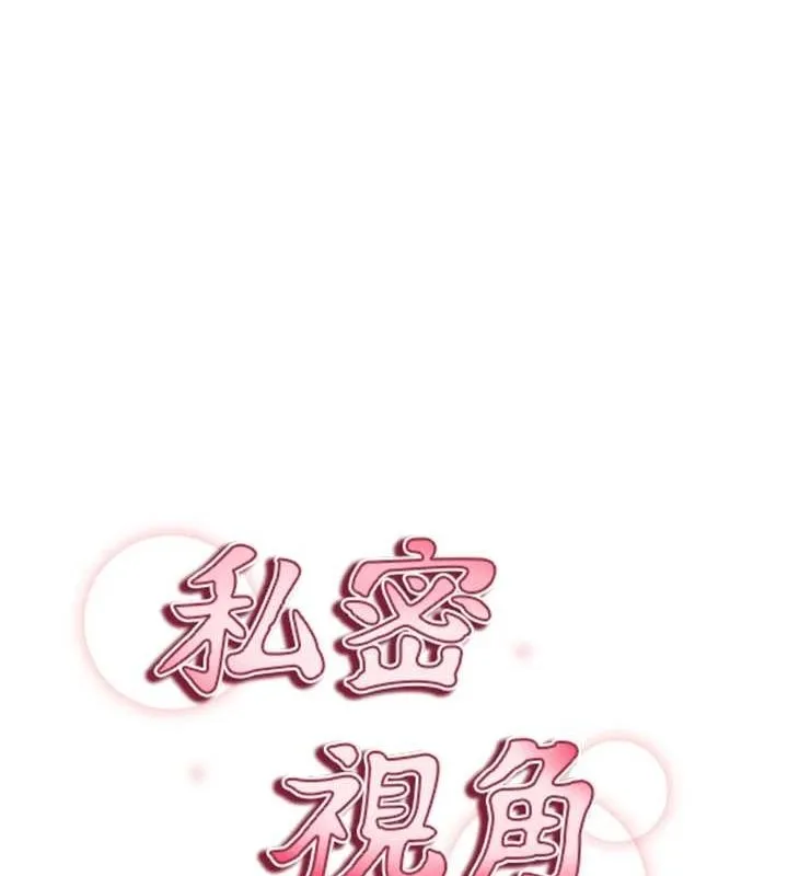 私密视角-第12話-泰山，我幫你弄乾淨… - 图片 22
