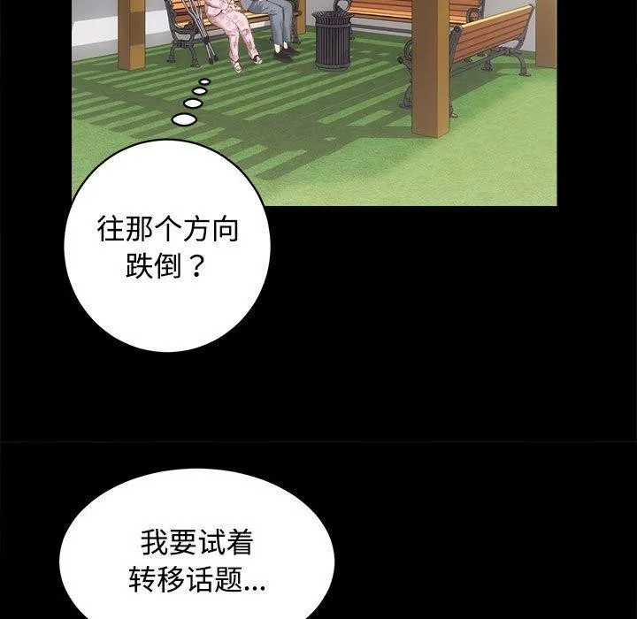 房产姐妹花-第21話 - 图片 5