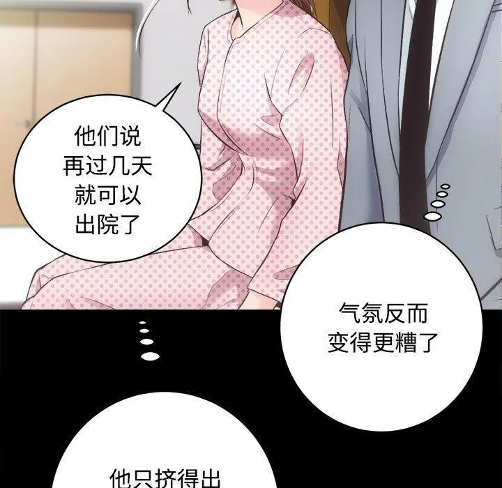 房产姐妹花-第21話 - 图片 8