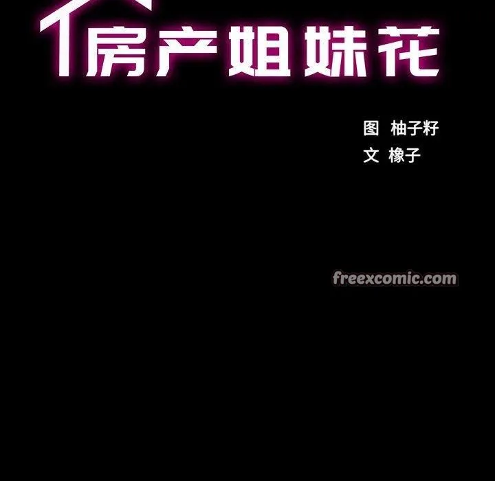 房产姐妹花第21話