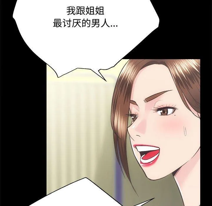 房产姐妹花-第21話 - 图片 61