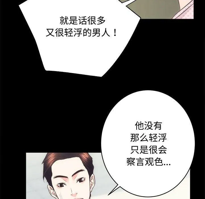 房产姐妹花-第21話 - 图片 62