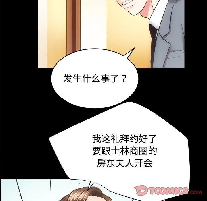 房产姐妹花-第21話 - 图片 69
