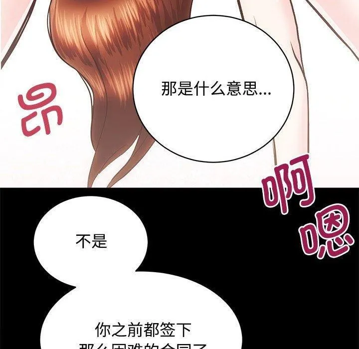 房产姐妹花-第21話 - 图片 90