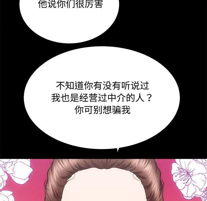 房产姐妹花-第21話 - 图片 109