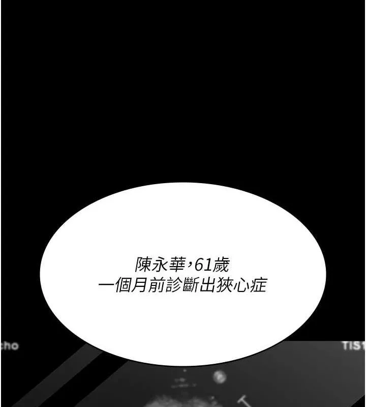 夜間診療室第86話-想要我射在哪裡?