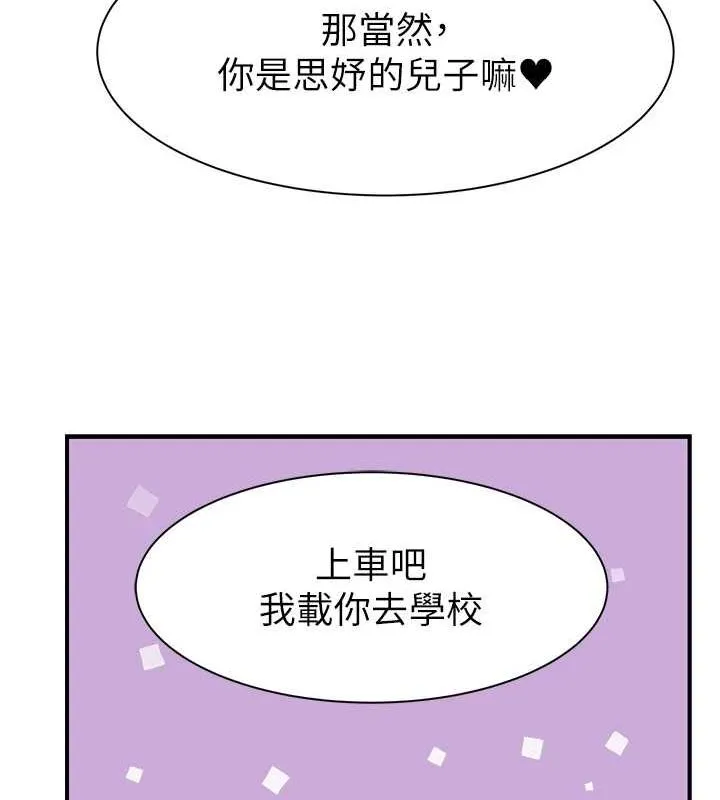 继母的香味-第80話-這是我的聯絡方式♥ - 图片 9
